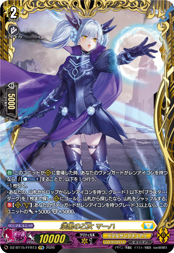 DZ-BT15/FFR13 漆黒の乙女 マーハ FFR