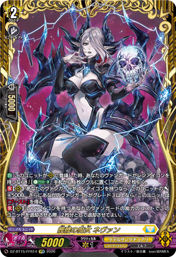DZ-BT15/FFR14 髑髏の魔女 ネヴァン FFR