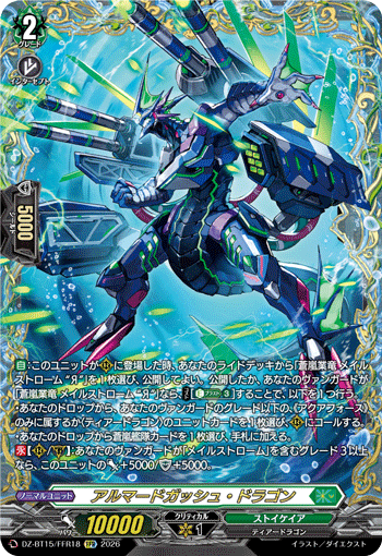 DZ-BT15/FFR18 アルマードガッシュ・ドラゴン FFR
