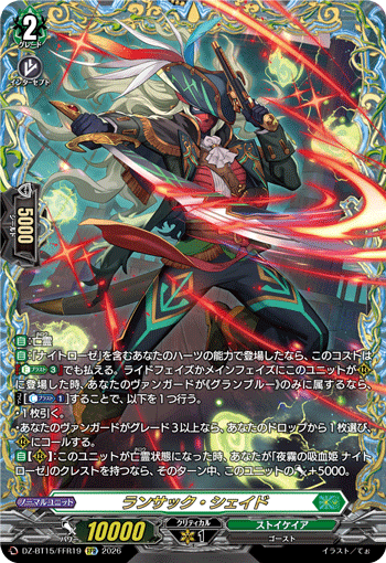 DZ-BT15/FFR19 ランサック・シェイド FFR