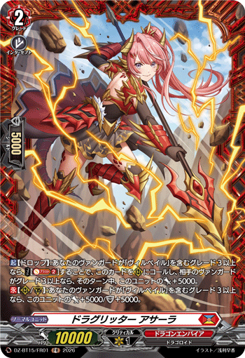 DZ-BT15/FR01 ドラグリッター アサーラ FR