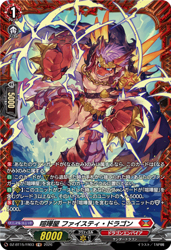 DZ-BT15/FR03 喧嘩屋 ファイスティ・ドラゴン FR