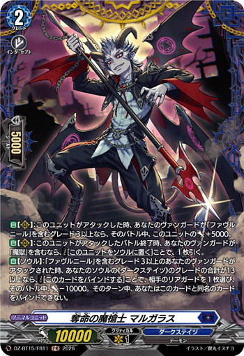 DZ-BT15/FR11 奪命の魔槍士 マルガラス FR
