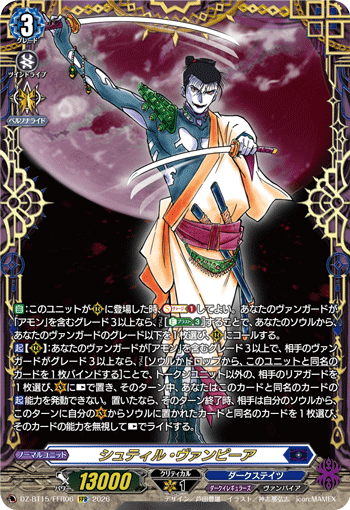 DZ-BT15/FFR06 シュティル・ヴァンピーア FFR