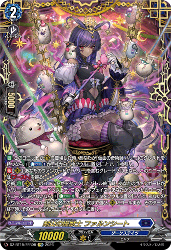 DZ-BT15/FFR08 剣山の操獣士 ファルンシート FFR