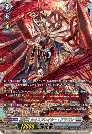 DZ-BT15/FFR10 星輝兵 カオスブレイカー・ドラゴン FFR