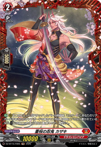 DZ-BT15/FR05 重桜の忍鬼 カザキ FR