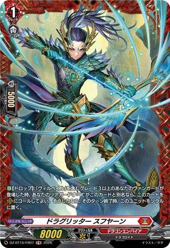 DZ-BT15/FR07 ドラグリッター スフヤーン FR