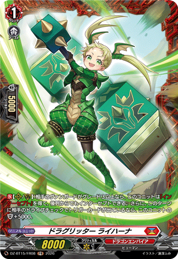 DZ-BT15/FR08 ドラグリッター ライハーナ FR