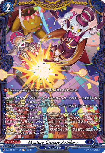 DZ-BT15/FR12 Mystery Creepy Artillery FR