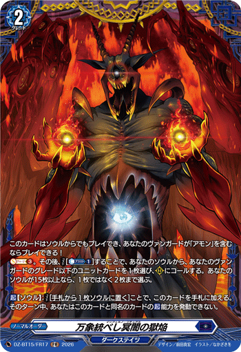 DZ-BT15/FR17 万象統べし冥闇の獄焔 FR