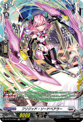 DZ-BT15/FR23 フリジッド・ソードベアラー FR