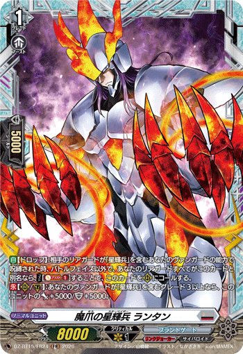 DZ-BT15/FR24 魔爪の星輝兵 ランタン FR
