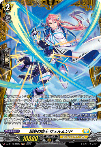 DZ-BT15/FR26 翔勢の騎士 ウェルムンド FR