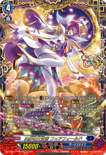 DZ-BT15/FFR04 異界の大奇術 フェアフィールド FFR