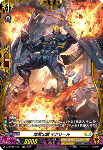 DZ-BT15/FR34 暗黒の盾 マクリール FR