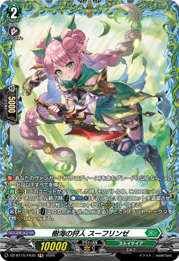 DZ-BT15/FR35 樹海の狩人 スーフリンゼ FR