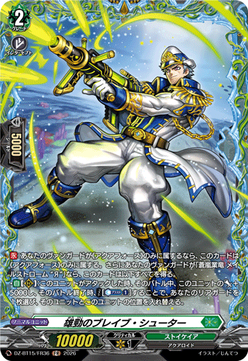 DZ-BT15/FR36 雄勁のブレイブ・シューター FR