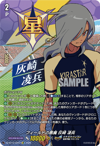 DZ-BT15/IZR07 フィールドの悪魔 灰崎 凌兵 IZR