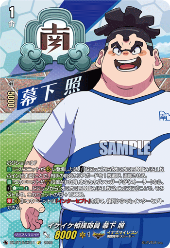 DZ-BT15/IZR11 イケイケ相撲部員 幕下 照 IZR