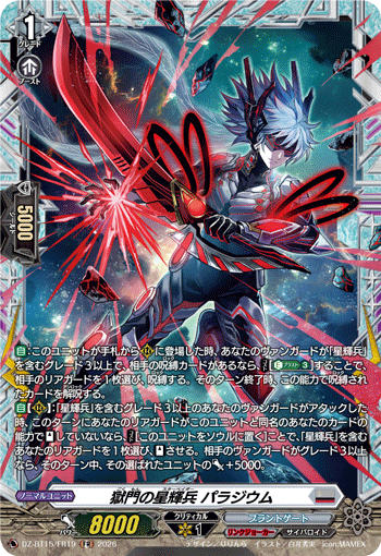 DZ-BT15/FR19 獄門の星輝兵 パラジウム FR