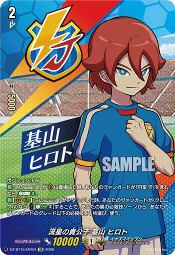 DZ-BT15/IZR04 流星の貴公子 基山 ヒロト IZR