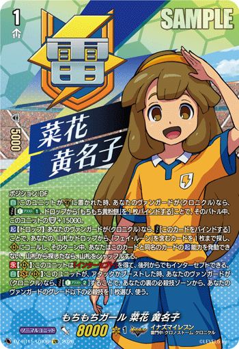 DZ-BT15/IZR06 もちもちガール 菜花 黄名子 IZR