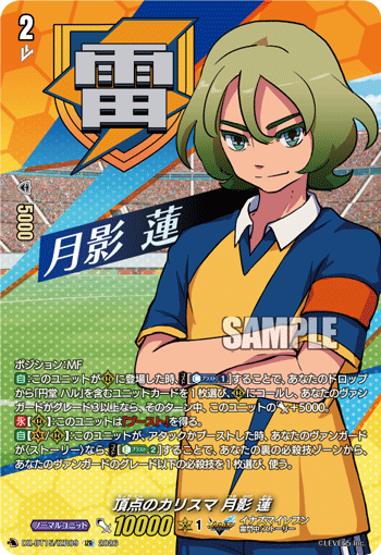 DZ-BT15/IZR09 頂点のカリスマ 月影 蓮 IZR