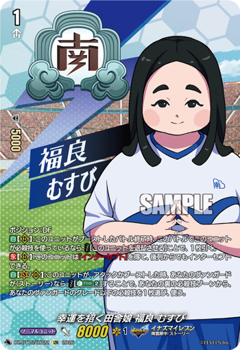 DZ-BT15/IZR22 幸運を招く田舎娘 福良 むすび IZR