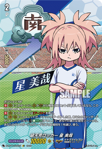 DZ-BT15/IZR25 破天荒ロッカー 星 美哉 IZR