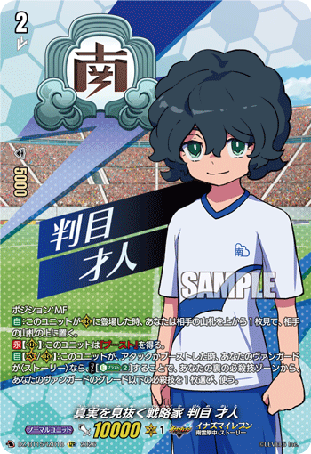 DZ-BT15/IZR18 真実を見抜く戦略家 判目 才人 IZR