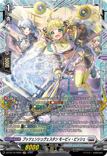 DZ-BT15/FR20 プッツェンシュヴェスタン モーピィ・ビッシェ FR