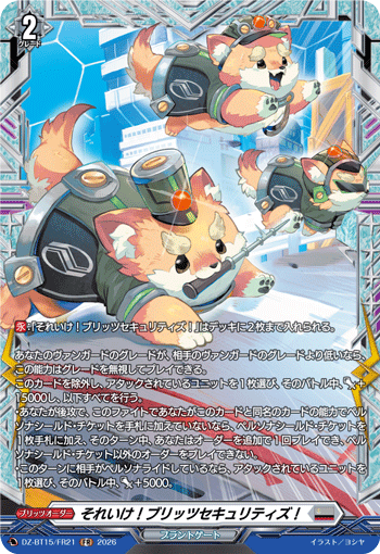 DZ-BT15/FR21 それいけ！ブリッツセキュリティズ！ FR