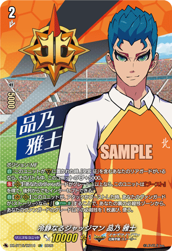 DZ-BT15/IZR10 冷静なるジャッジマン 品乃 雅士 IZR