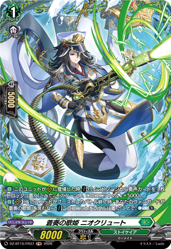 DZ-BT15/FR37 蒼奏の歌姫 ニオクリュート FR