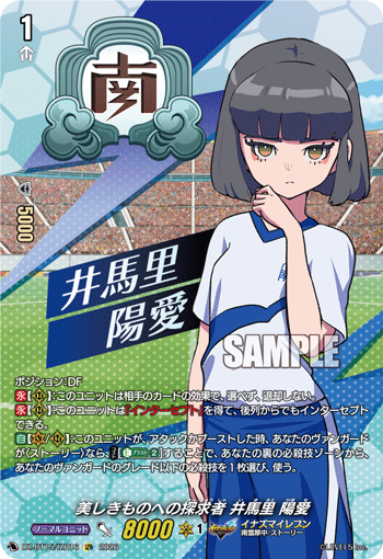 DZ-BT15/IZR16 美しきものへの探求者 井馬里 陽愛 IZR