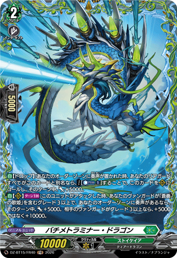 DZ-BT15/FR40 バチメトラミナー・ドラゴン FR