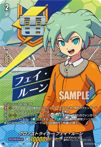 DZ-BT15/IZR28 クロノストライカー フェイ・ルーン IZR