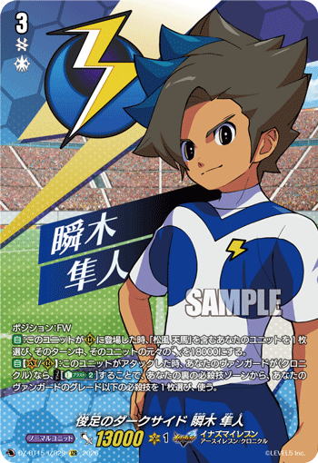DZ-BT15/IZR29 俊足のダークサイド 瞬木 隼人 IZR