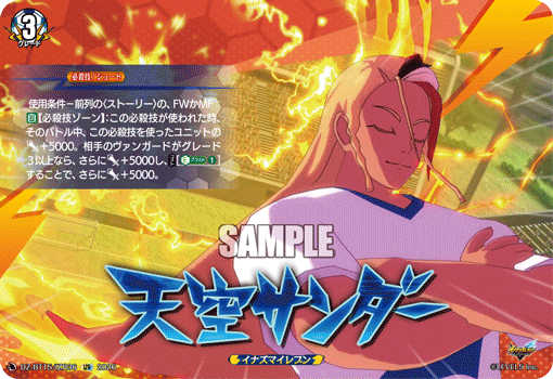 DZ-BT15/IZR36 天空サンダー IZR