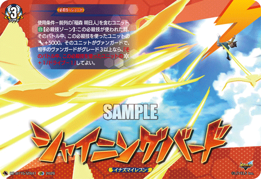 DZ-BT15/IZR41 シャイニングバード IZR