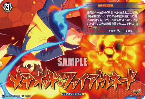 DZ-BT15/IZR43 メテオッド・ファイアトルネード IZR