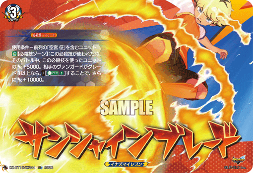 DZ-BT15/IZR44 サンシャインブレード IZR