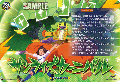 DZ-BT15/IZR47 サンライズカーニバル IZR