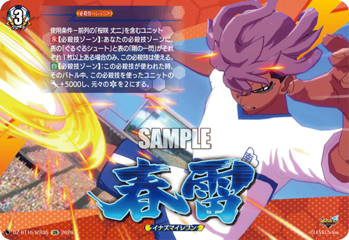 DZ-BT15/IZR35 春雷 IZR