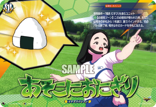 DZ-BT15/IZR57 あそこにおにぎり IZR