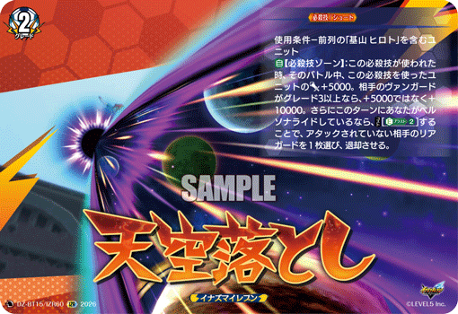 DZ-BT15/IZR60 天空落とし IZR