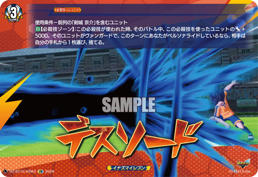 DZ-BT15/IZR63 デスソード IZR