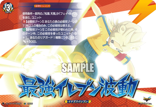 DZ-BT15/IZR67 最強イレブン波動 IZR