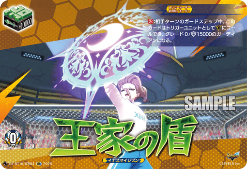 DZ-BT15/IZR84 王家の盾 IZR